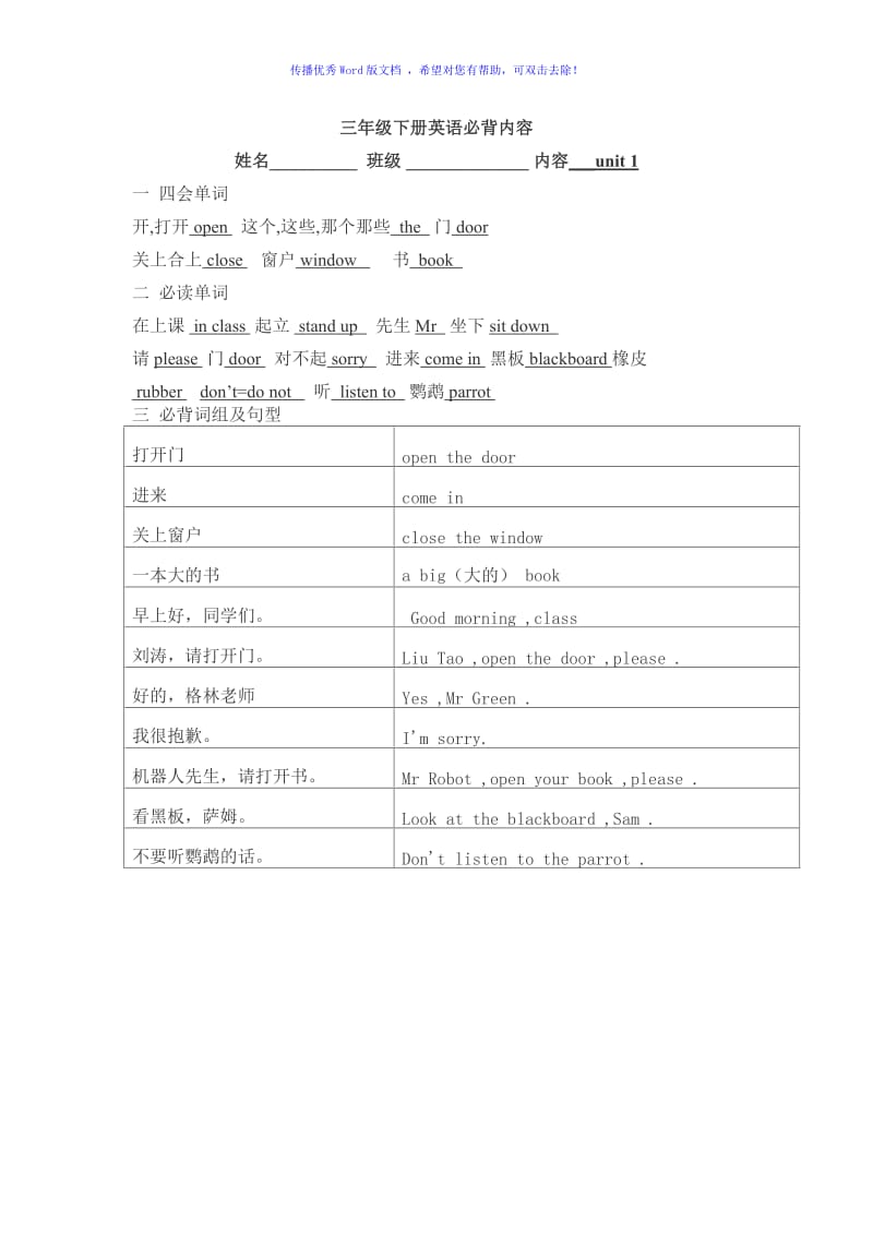 小学三年级英语短语Word编辑.doc_第1页