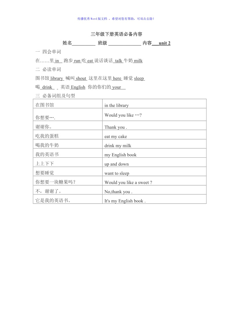 小学三年级英语短语Word编辑.doc_第2页