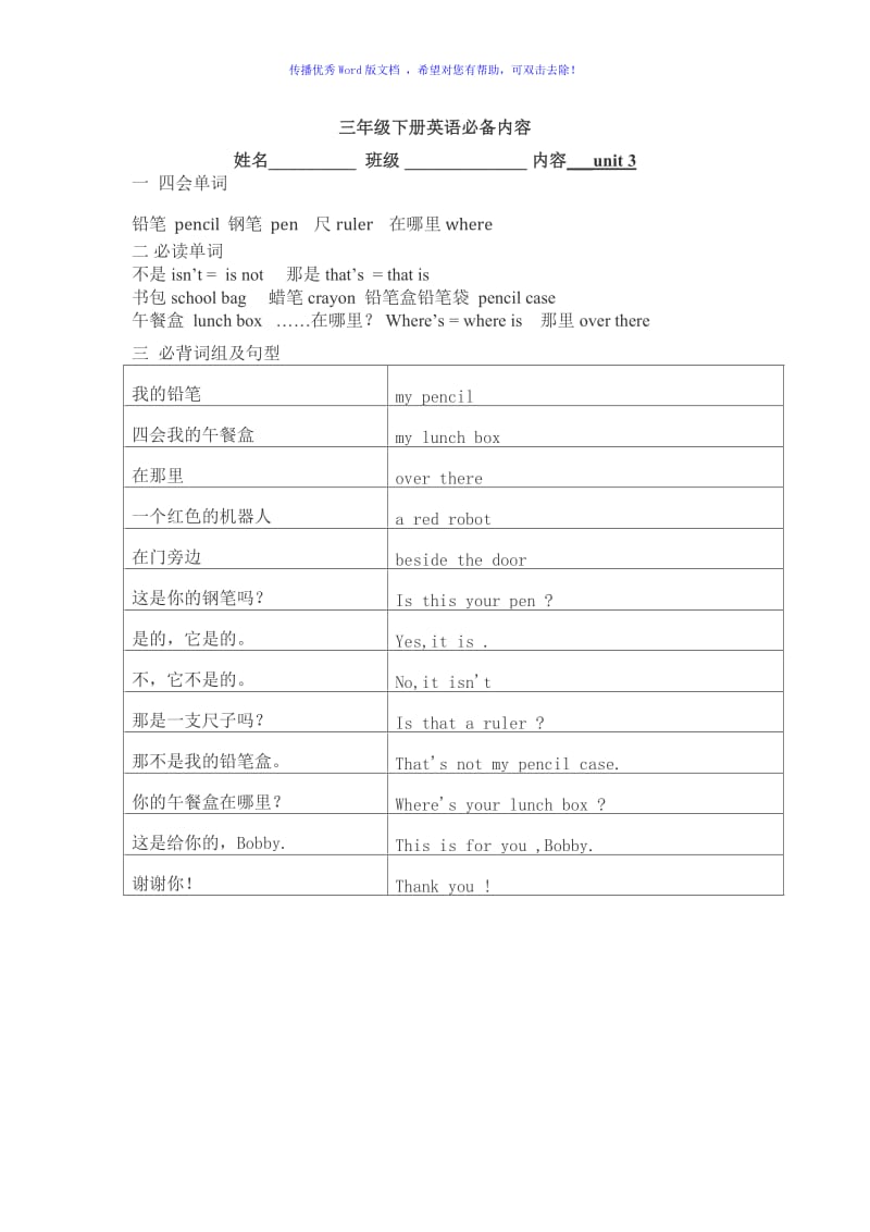 小学三年级英语短语Word编辑.doc_第3页