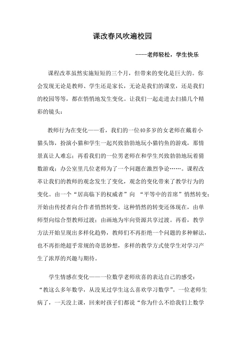 幸福学得快乐.doc_第1页