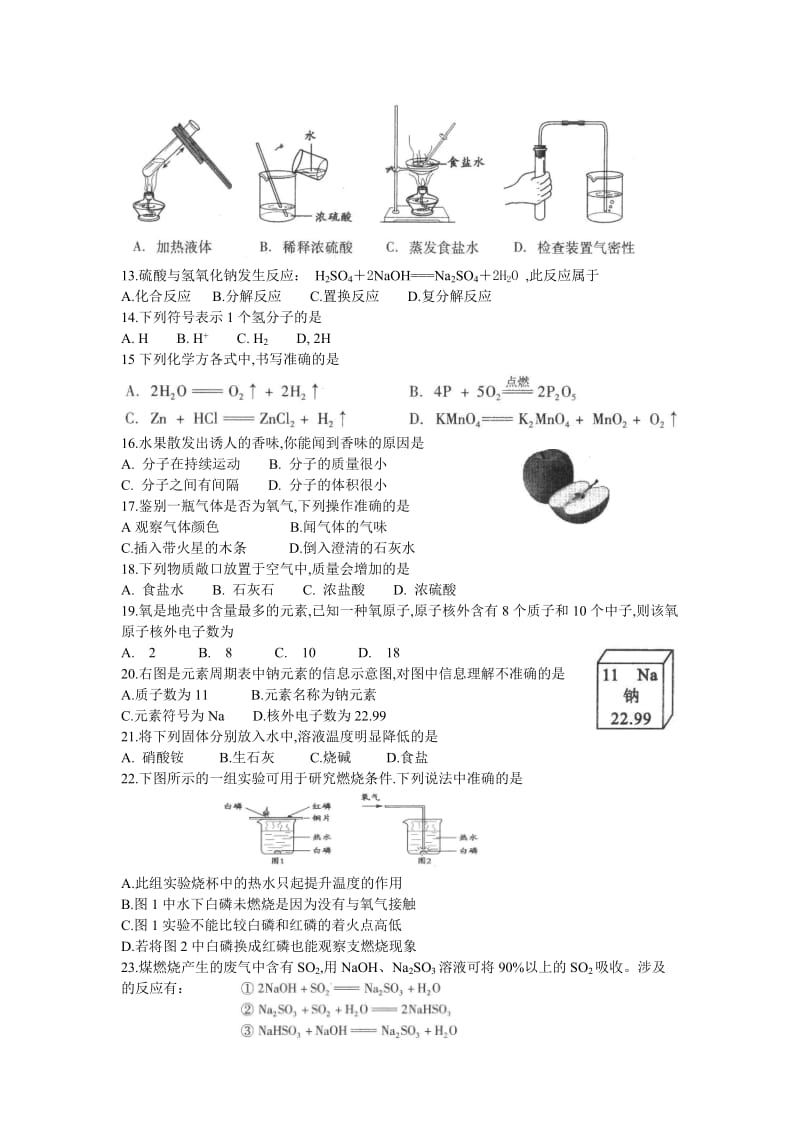 北京市中考化学试卷及答案.doc_第2页