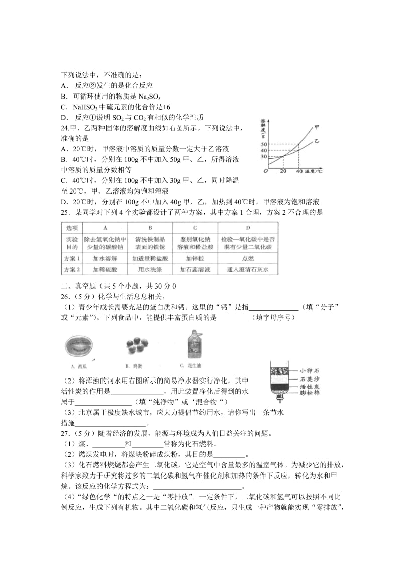 北京市中考化学试卷及答案.doc_第3页