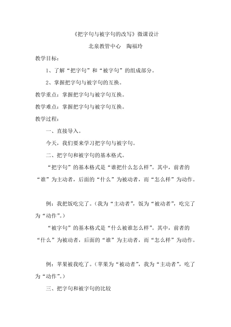 把字句与被字句.doc_第1页