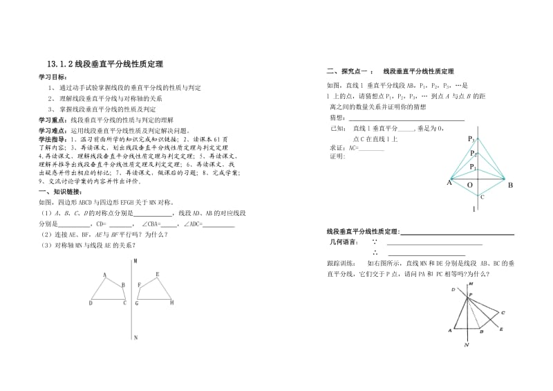 第十三章轴对称导学案全章.doc_第3页