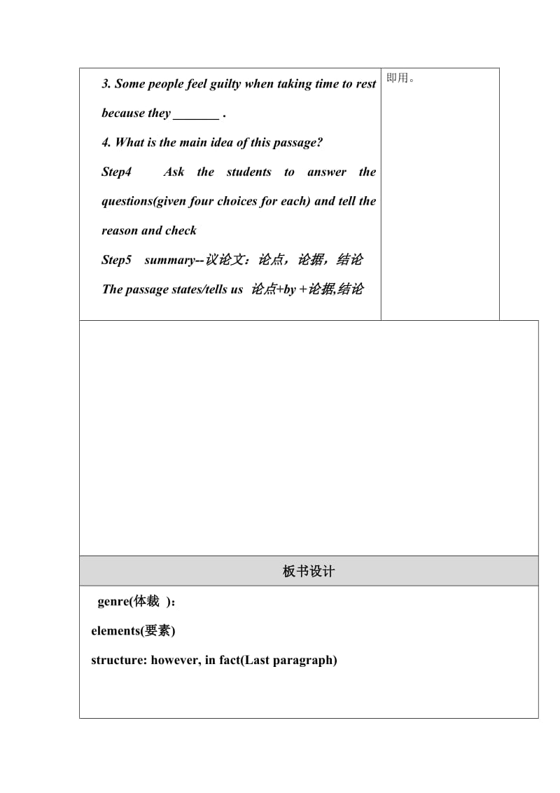 教学设计（杨国栋）.doc_第3页