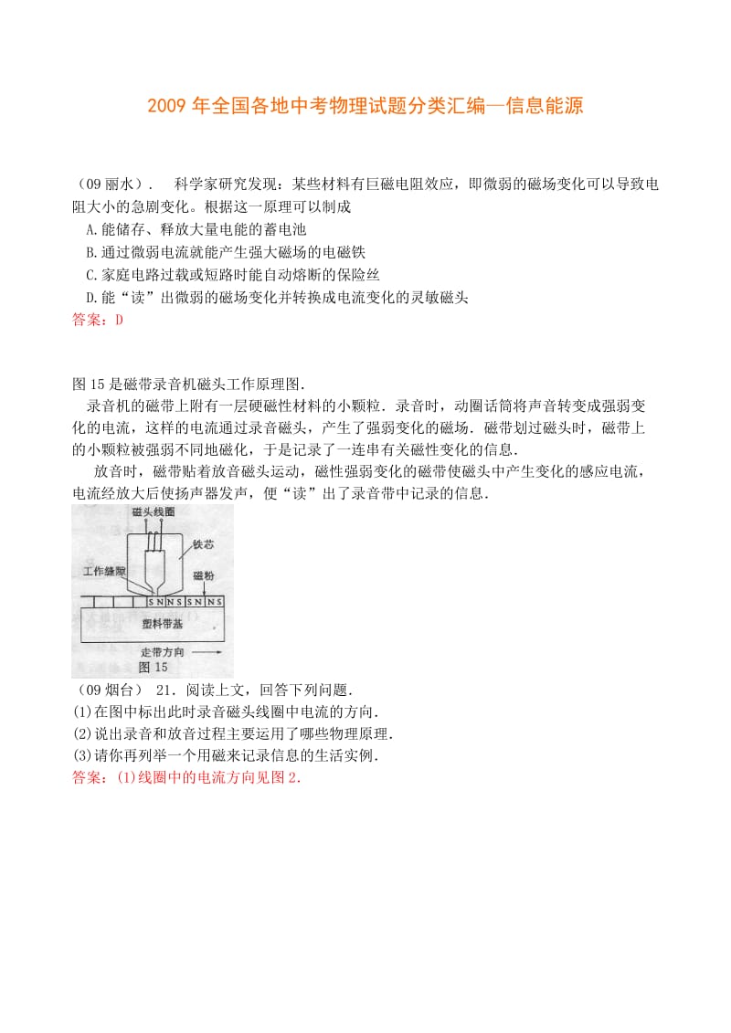 （精选）全国各地中考物理试题分类汇编—信息能源.doc_第1页