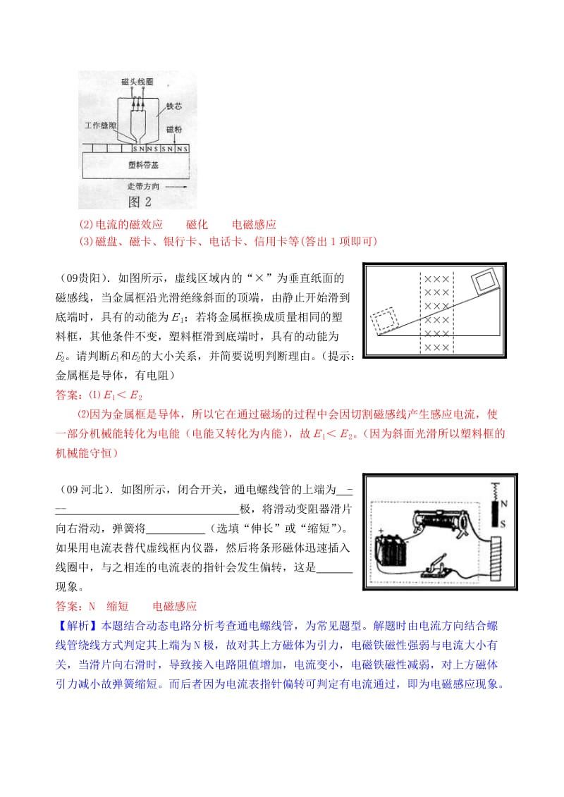 （精选）全国各地中考物理试题分类汇编—信息能源.doc_第2页