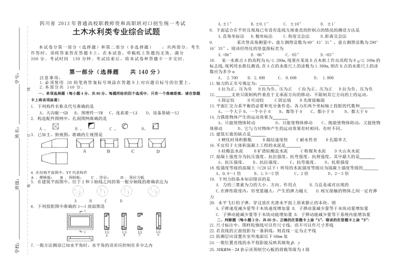 建筑专业综合第三次月考.doc_第1页