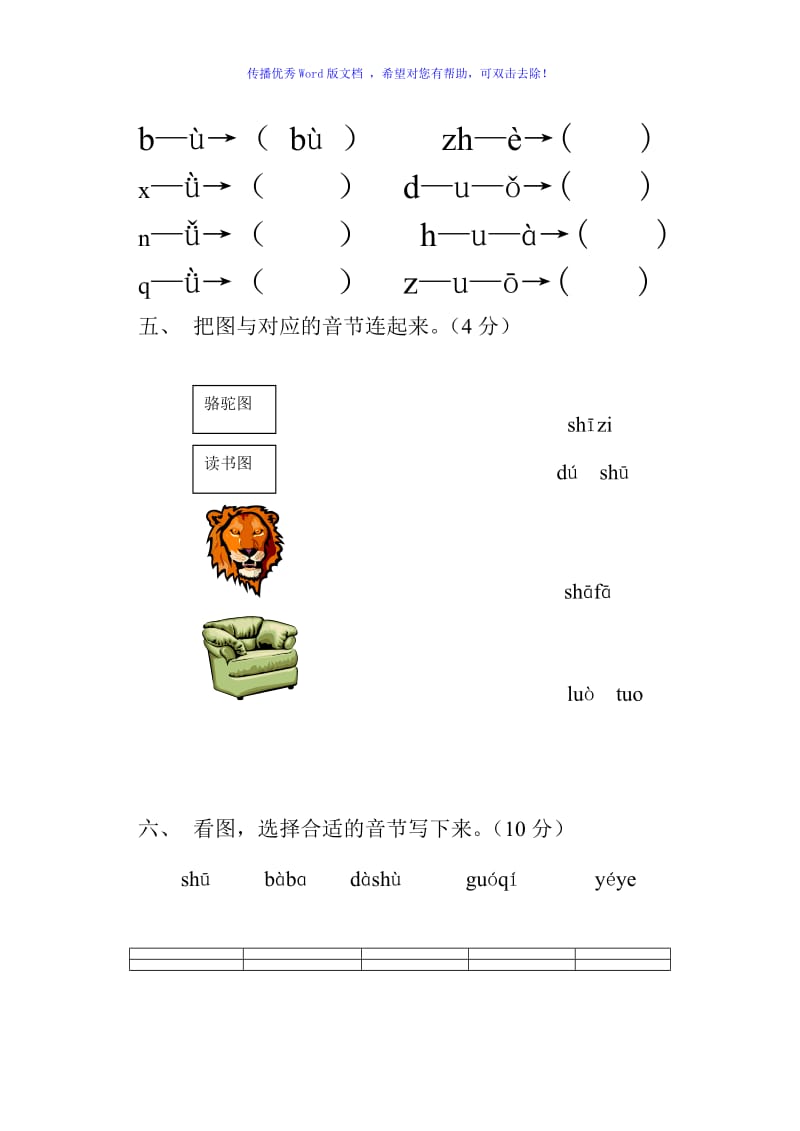 小学一年级语文上册汉语拼音练习题Word编辑.doc_第2页