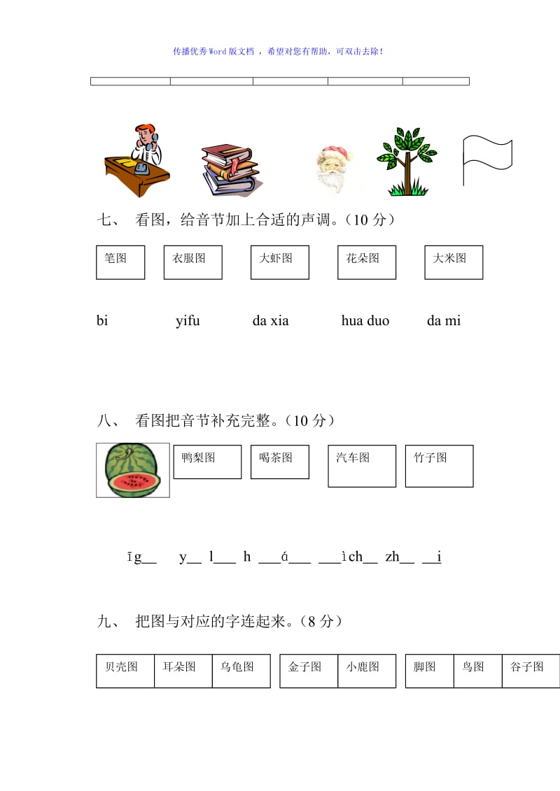 小学一年级语文上册汉语拼音练习题Word编辑.doc_第3页