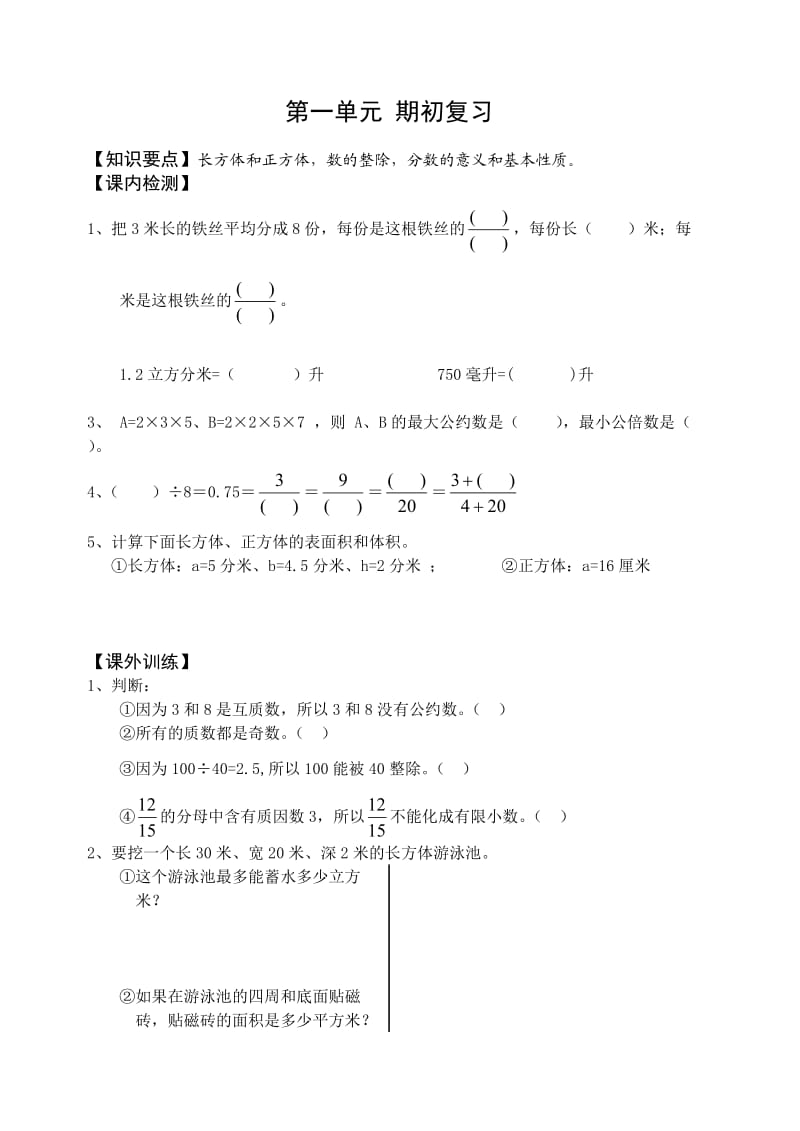 小学六年级上册数学课课练综合复习试卷.doc_第1页