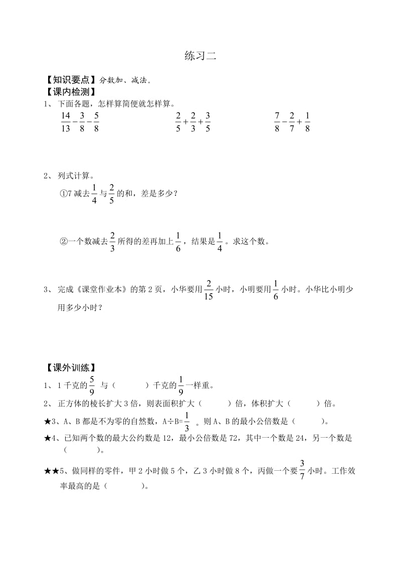 小学六年级上册数学课课练综合复习试卷.doc_第2页