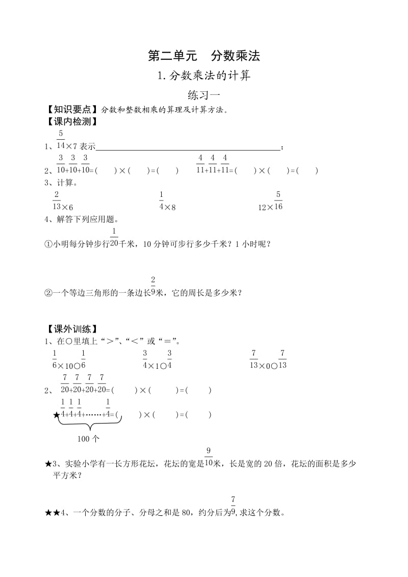 小学六年级上册数学课课练综合复习试卷.doc_第3页