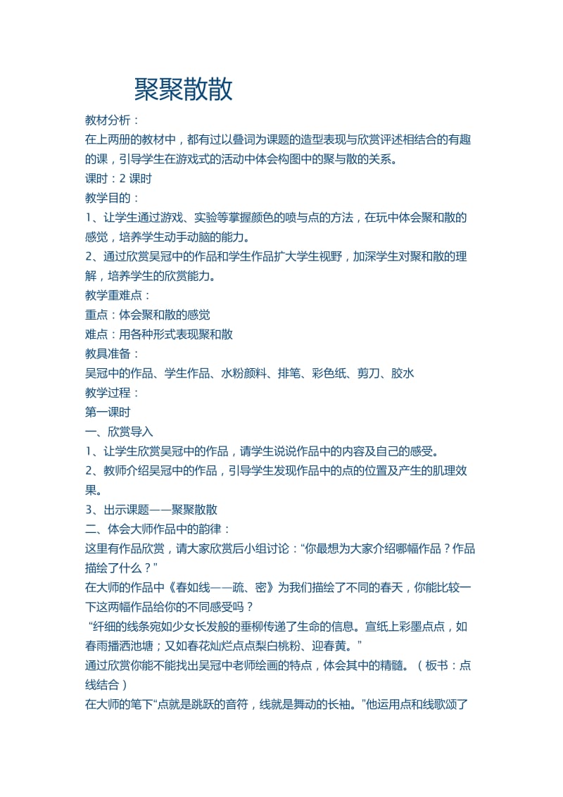 聚聚散散 (2).docx_第1页