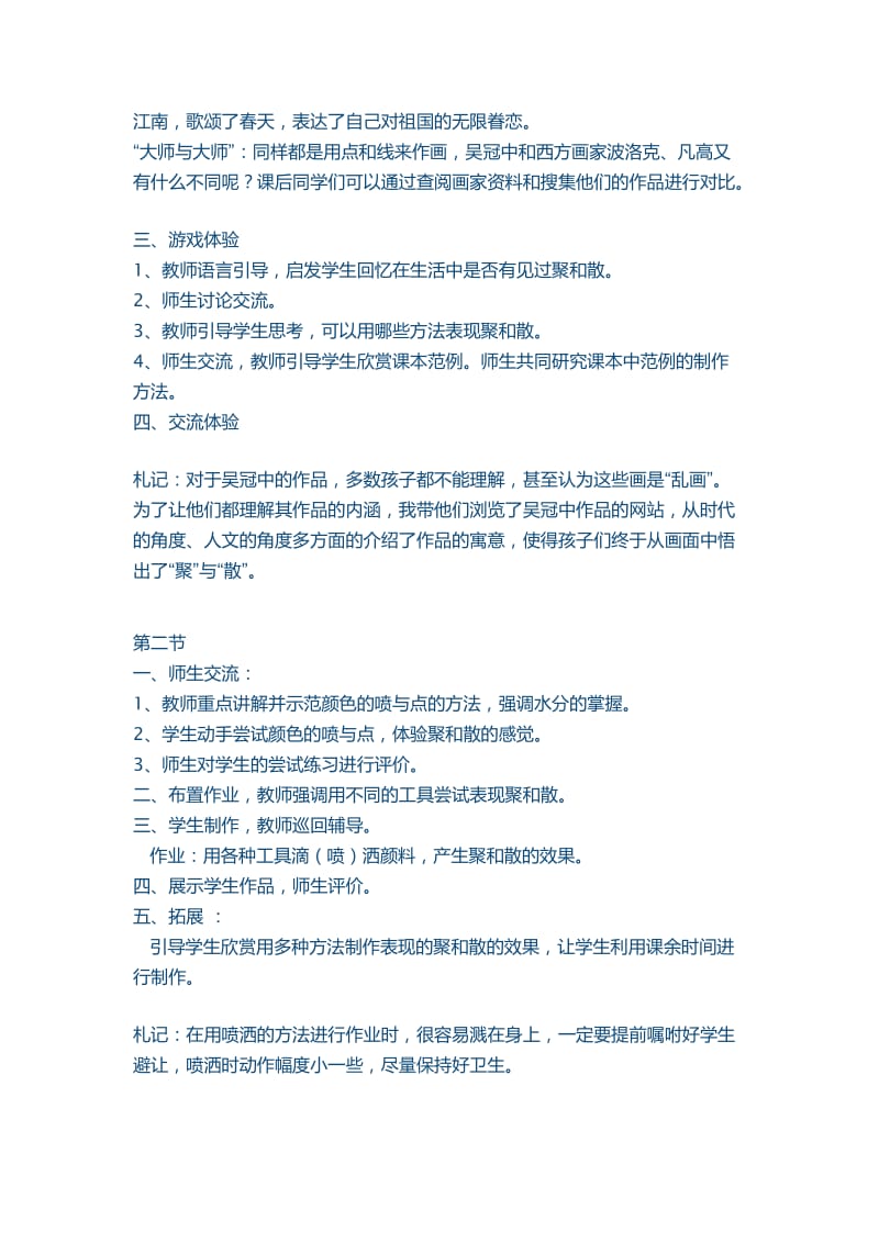 聚聚散散 (2).docx_第2页