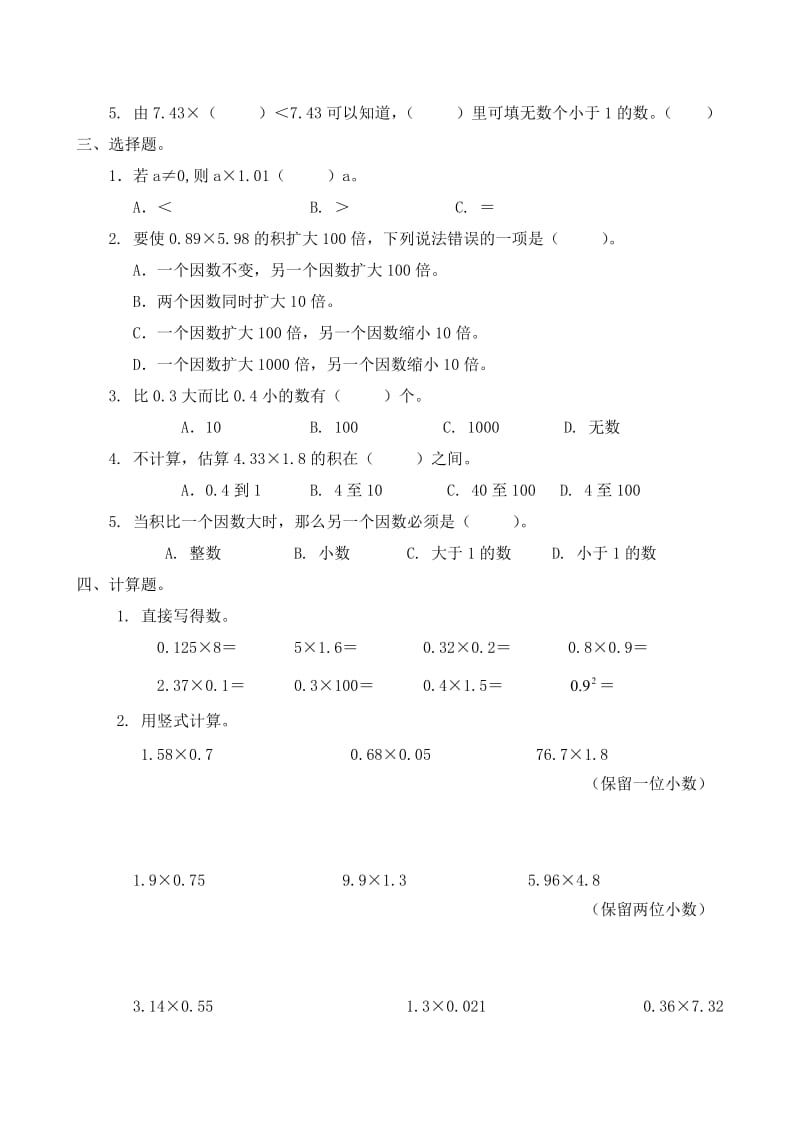 （精选）人教版小学五年级数学上册单元试卷共五套.doc_第2页