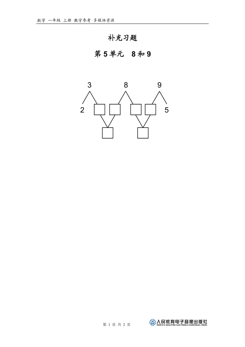 第5单元—8、9的加减（2）.doc_第1页