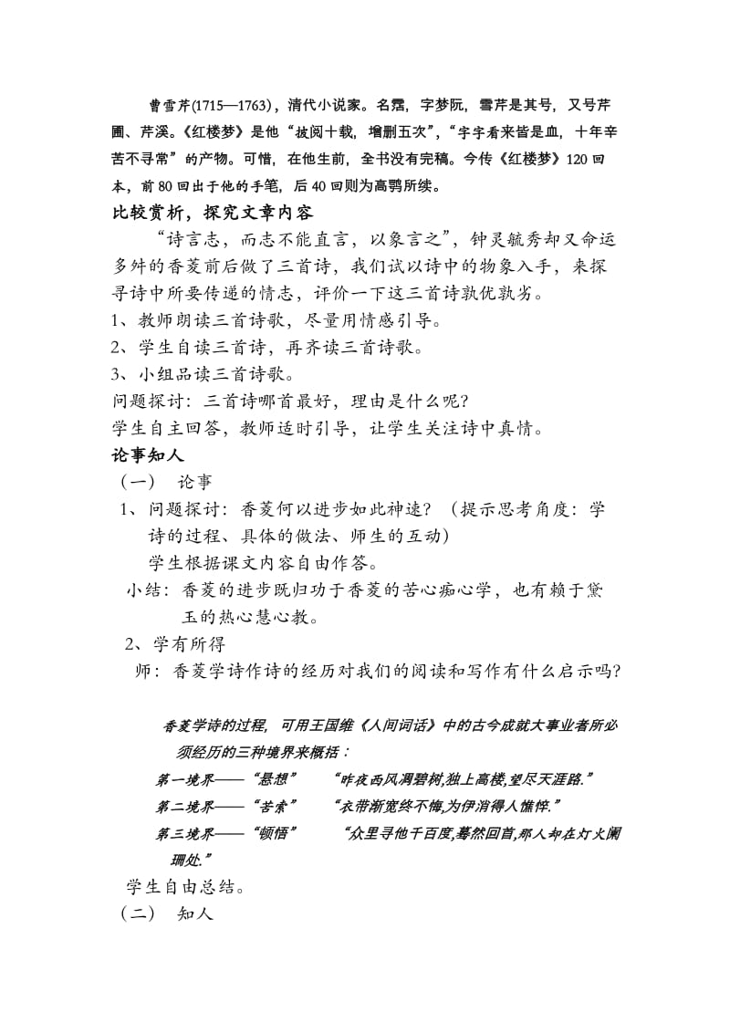 香菱学诗（定稿）.doc_第2页