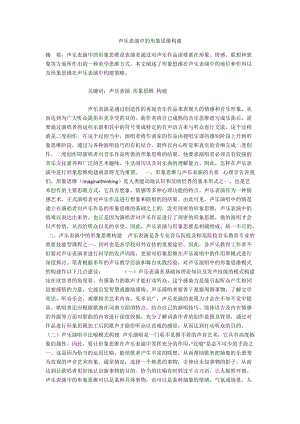 声乐表演中的形象思维构建.docx