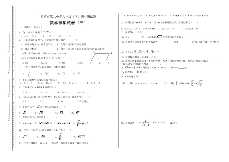 拉萨市第八中学八年级（下）期中测试题数学模拟试卷（三）.doc_第1页