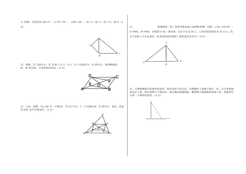 拉萨市第八中学八年级（下）期中测试题数学模拟试卷（三）.doc_第2页