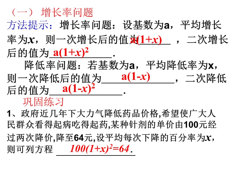 一元二次方程应用.ppt_第2页