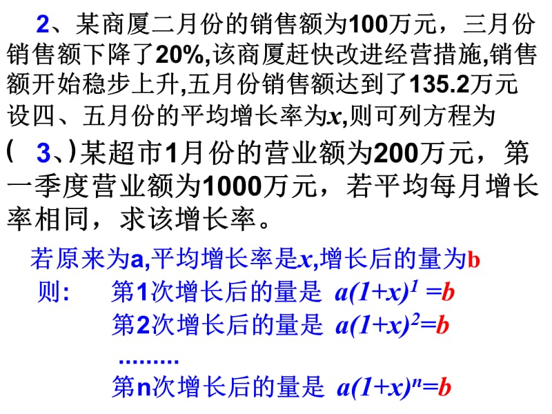 一元二次方程应用.ppt_第3页