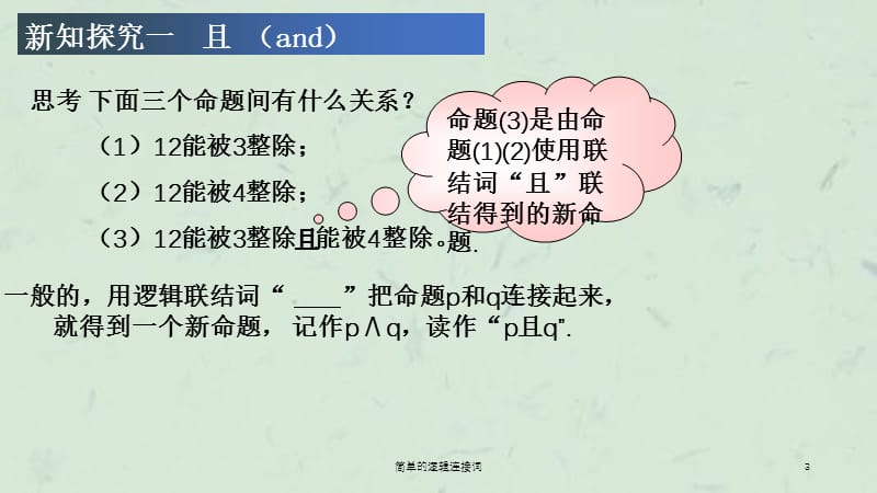 简单的逻辑连接词课件.ppt_第3页