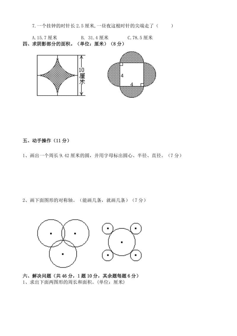 北师大版六年级上册第一单元测试卷附答案.doc_第2页