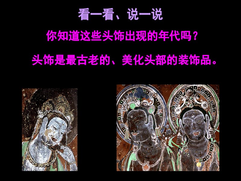 头饰设计 (2).ppt_第3页