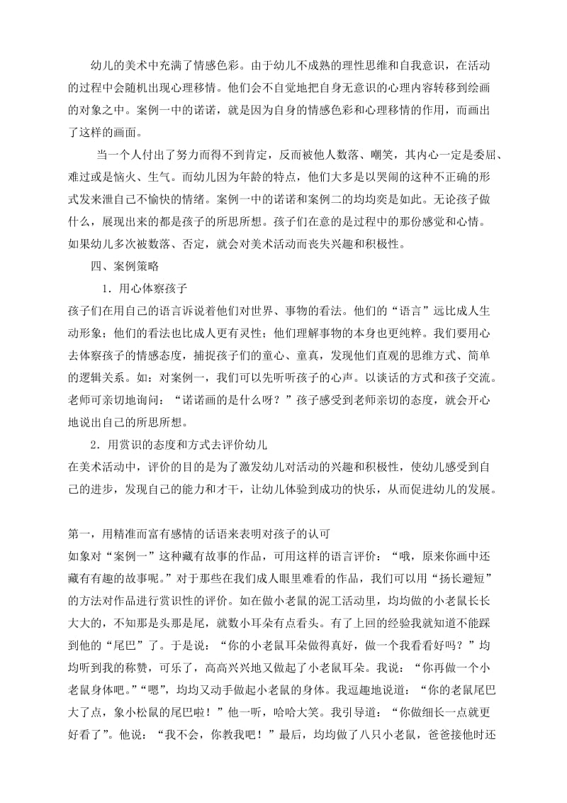 王玉玲美术案例分析“数子十过不如赞子一功”.doc_第2页