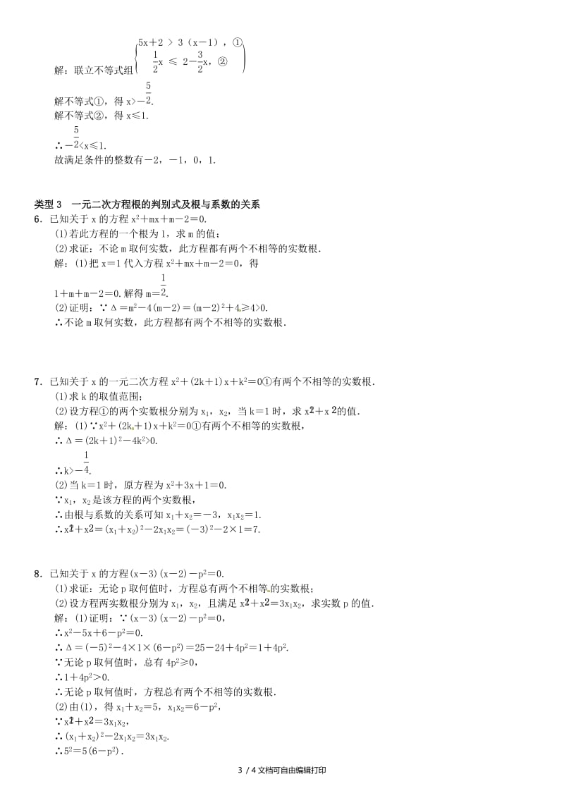 （全国通用版）2019年中考数学复习 第二单元 方程与不等式 滚动小专题（二）方程、不等式的解法练习.doc_第3页