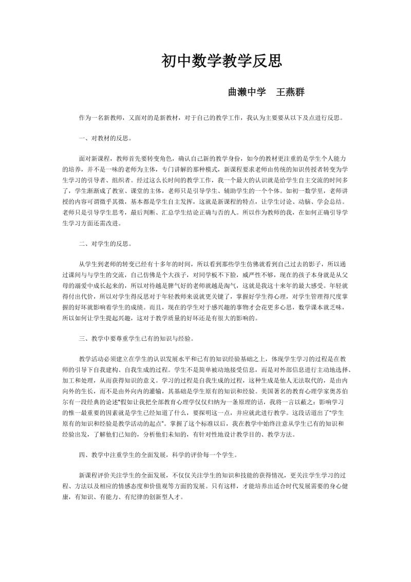 王燕群教学反思.doc_第1页