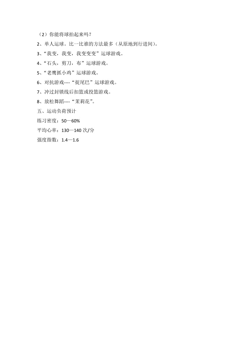 王勤篮球运球教学设计.doc_第2页