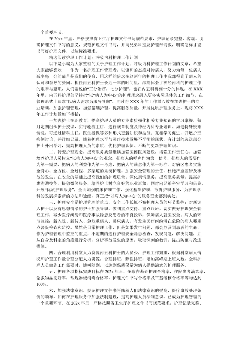 《202x年呼吸内科护理工作计划》.doc_第2页