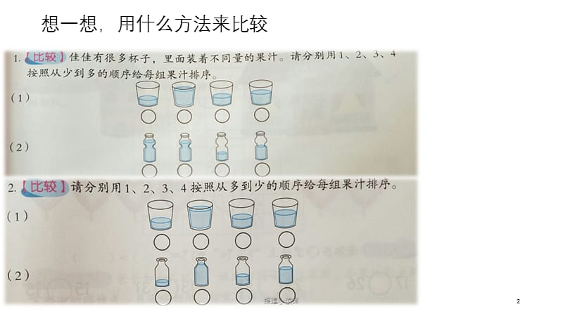 推理小侦探课件.pptx_第2页