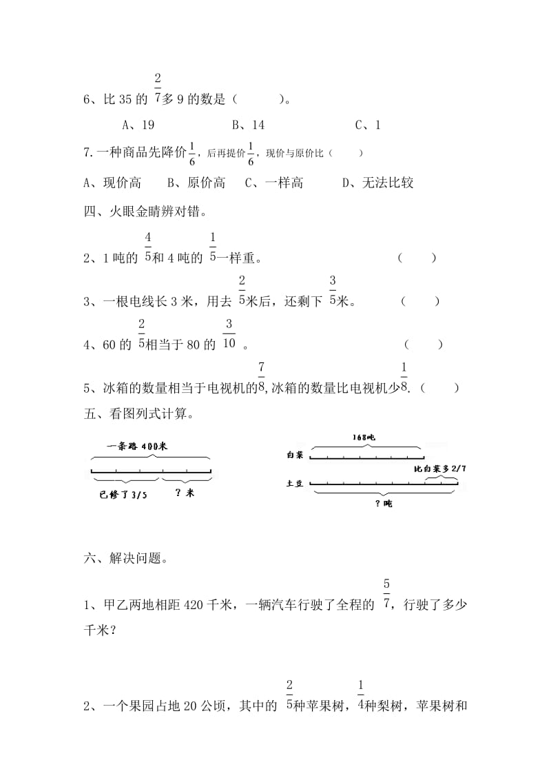 （精选）人教版小学数学六年上册单元测试题全册.doc_第3页