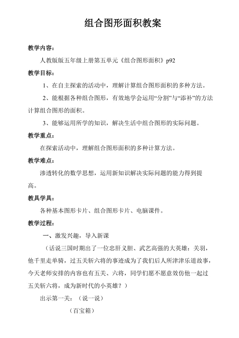 组合图形面积教案.doc_第1页