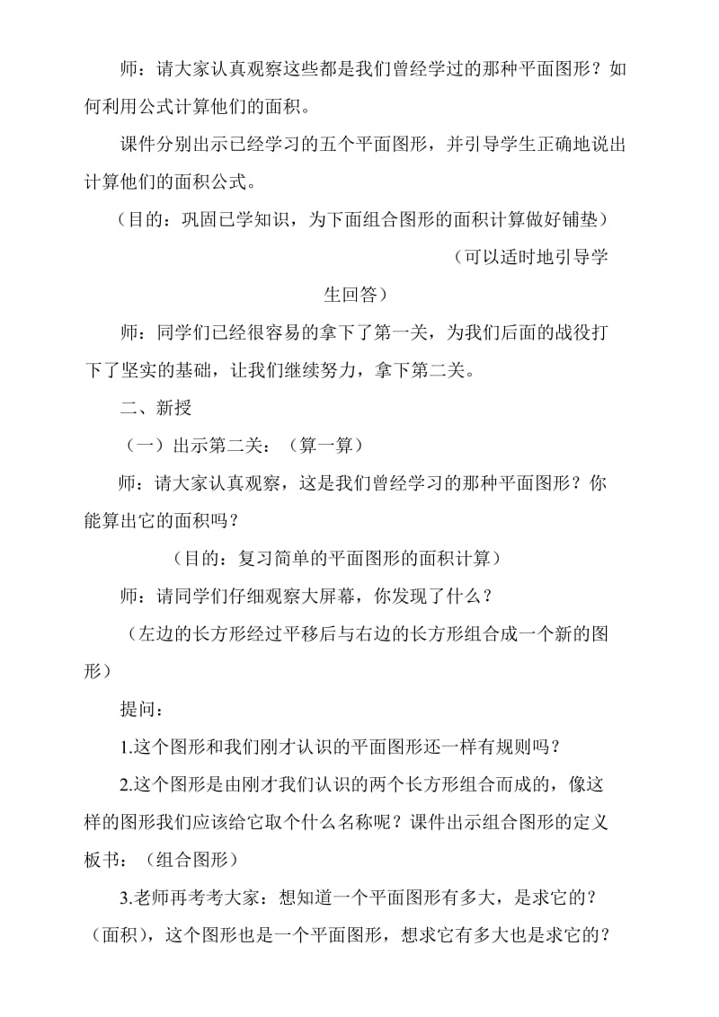 组合图形面积教案.doc_第2页