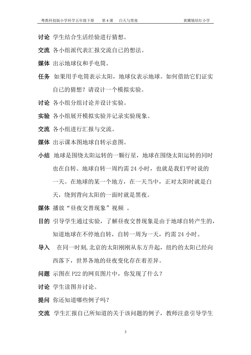 白天与黑夜教案.doc_第3页