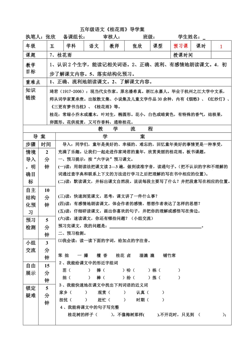 桂花雨导学案 (2).doc_第1页