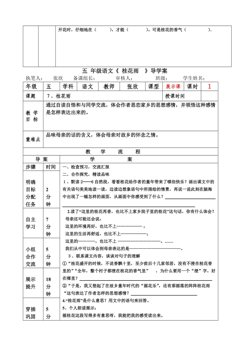 桂花雨导学案 (2).doc_第2页