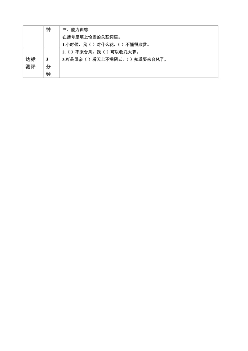 桂花雨导学案 (2).doc_第3页