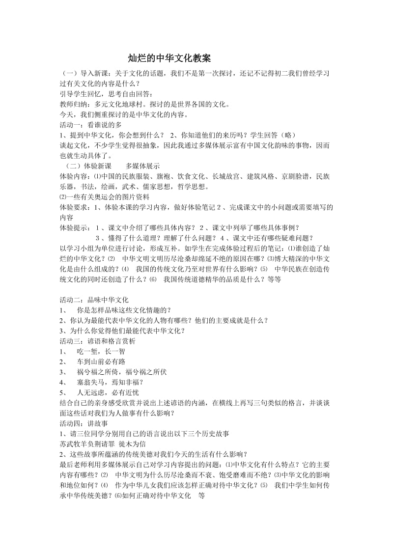 灿烂的中华文化教案.doc_第1页