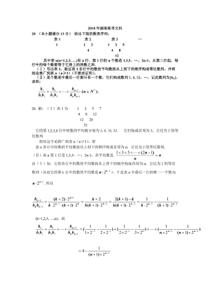 湖南高考文科压轴题答案.doc