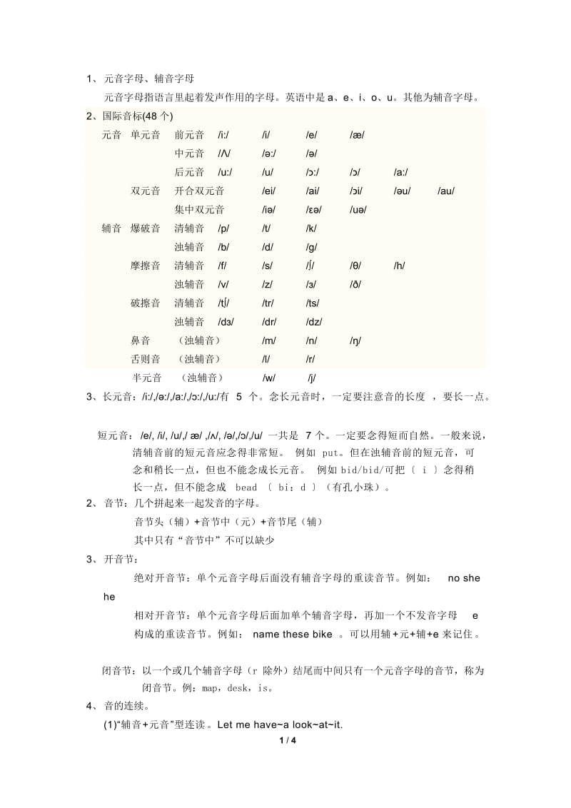 英语音标、发音规则学习笔记 (2).doc_第1页