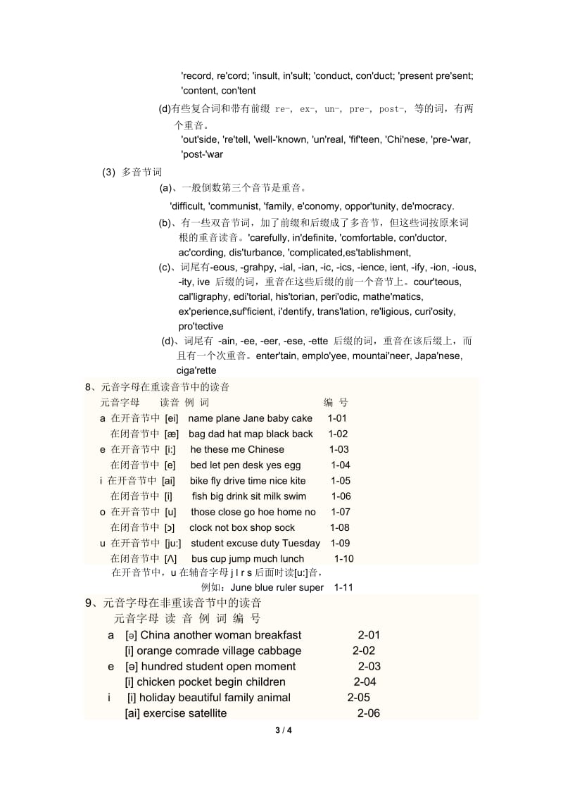 英语音标、发音规则学习笔记 (2).doc_第3页