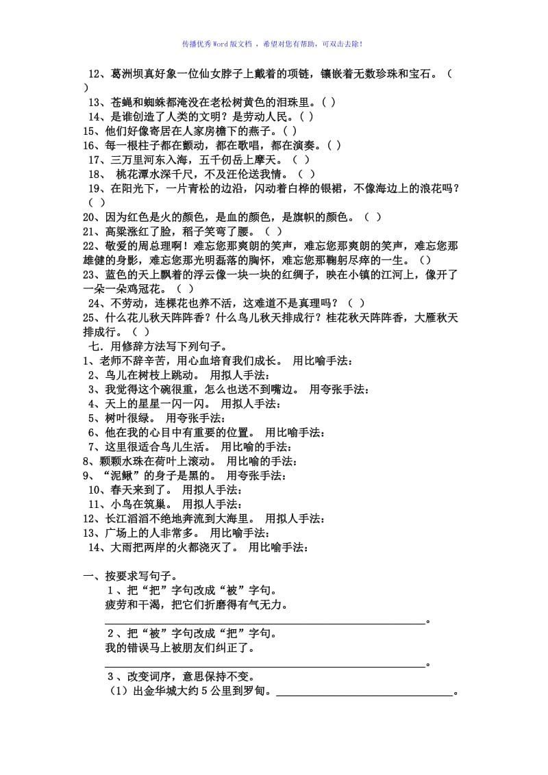 小学语文句式训练Word编辑.doc_第2页