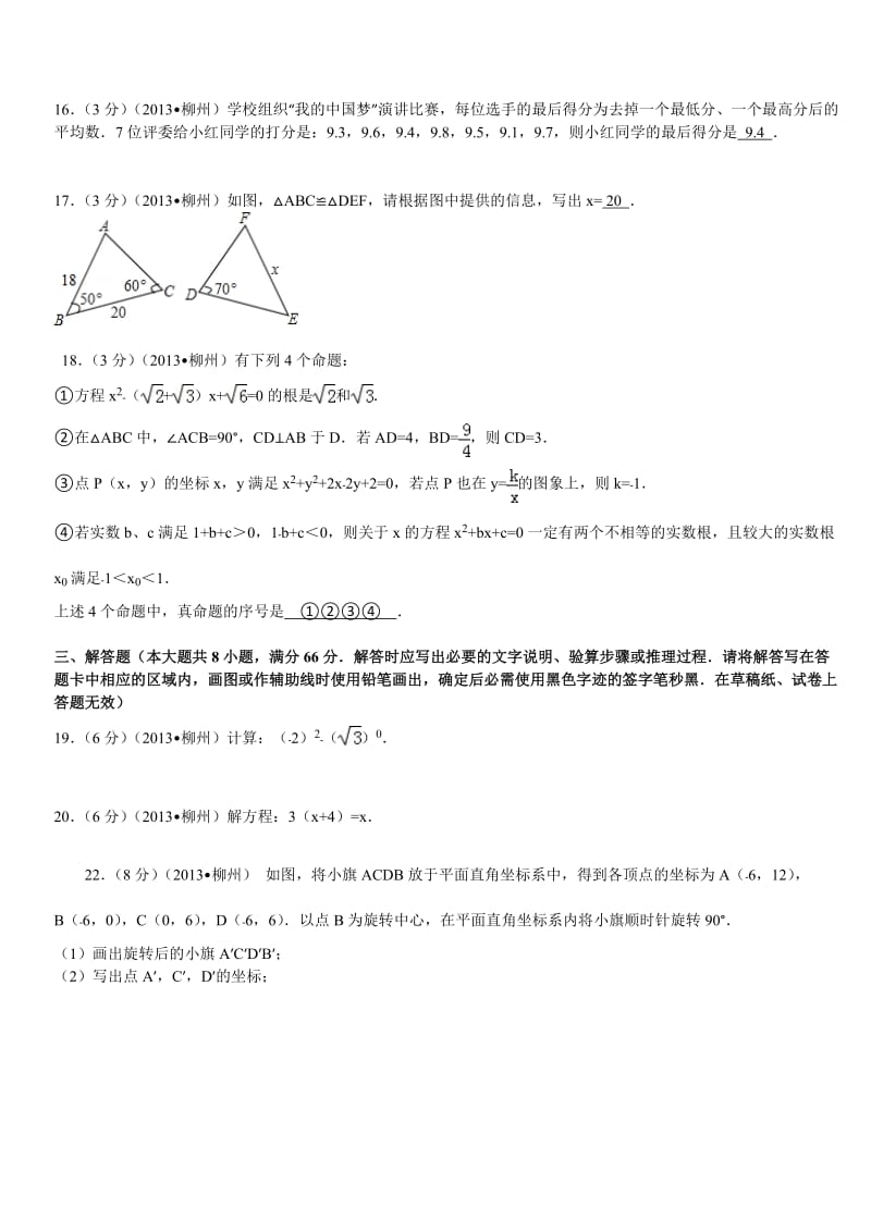 广西柳州市2013年中考数学试卷1.doc_第2页