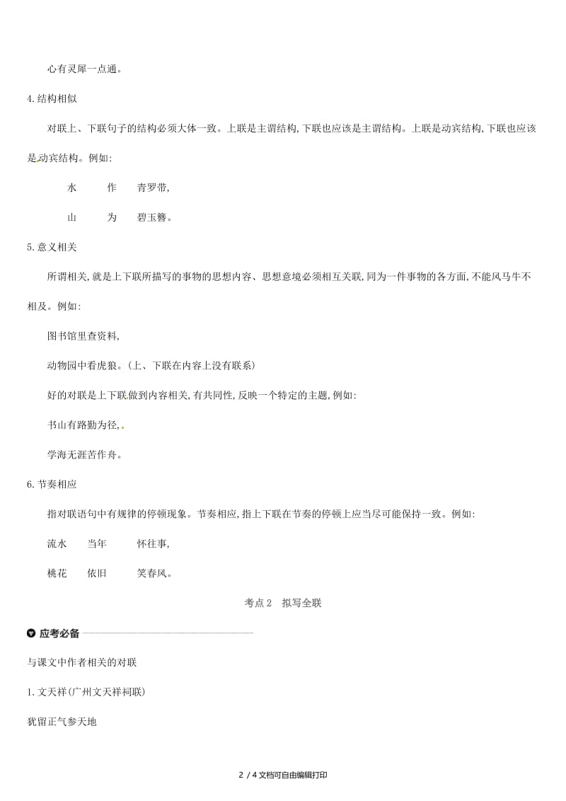 （吉林专用）2019中考语文高分一轮 专题04 对联习题.doc_第2页